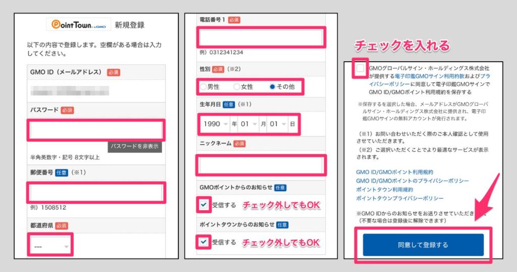 ポイントタウン登録方法